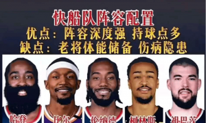 哈登遇贵人一飞冲天！快船齐心助力哈登夺冠