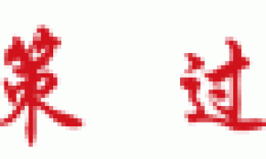 原创 
            转守为攻？中美芯片战初现“分水岭”