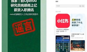 腾讯辟谣“前 OpenAl 姚顺雨上亿薪资入职腾讯”