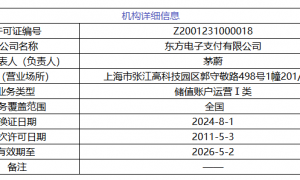 小红书1.48亿元拿到支付牌照，值吗？