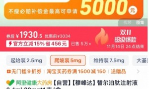 双11，处方药也能狂欢？