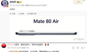华为Mate 80 Air新机再曝光：主打轻薄设计 支持eSIM
