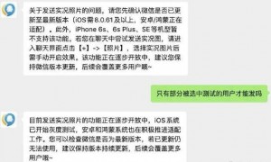 微信聊天可发实况图？客服：暂时仅支持iOS客户端