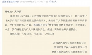 广西荔浦三家公交公司就自行发布停运告示致歉：线路恢复运营，政府部门介入协商