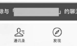 微信推出“后悔药”：新功能上线“删除聊天可撤销”