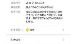 中国支付清算协会倡议“免密支付”不得默认开通 记者多平台实测：一步开通，N步才关闭